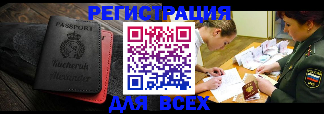 прописка для работы в Охе