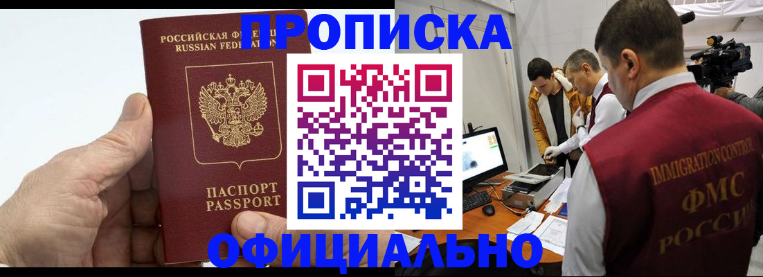 прописка законно в Охе