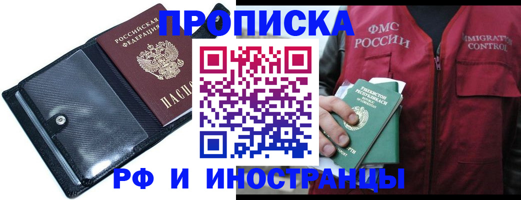 прописка штамп в Охе