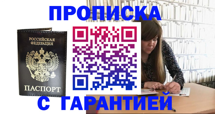 прописка регистрация в Охе